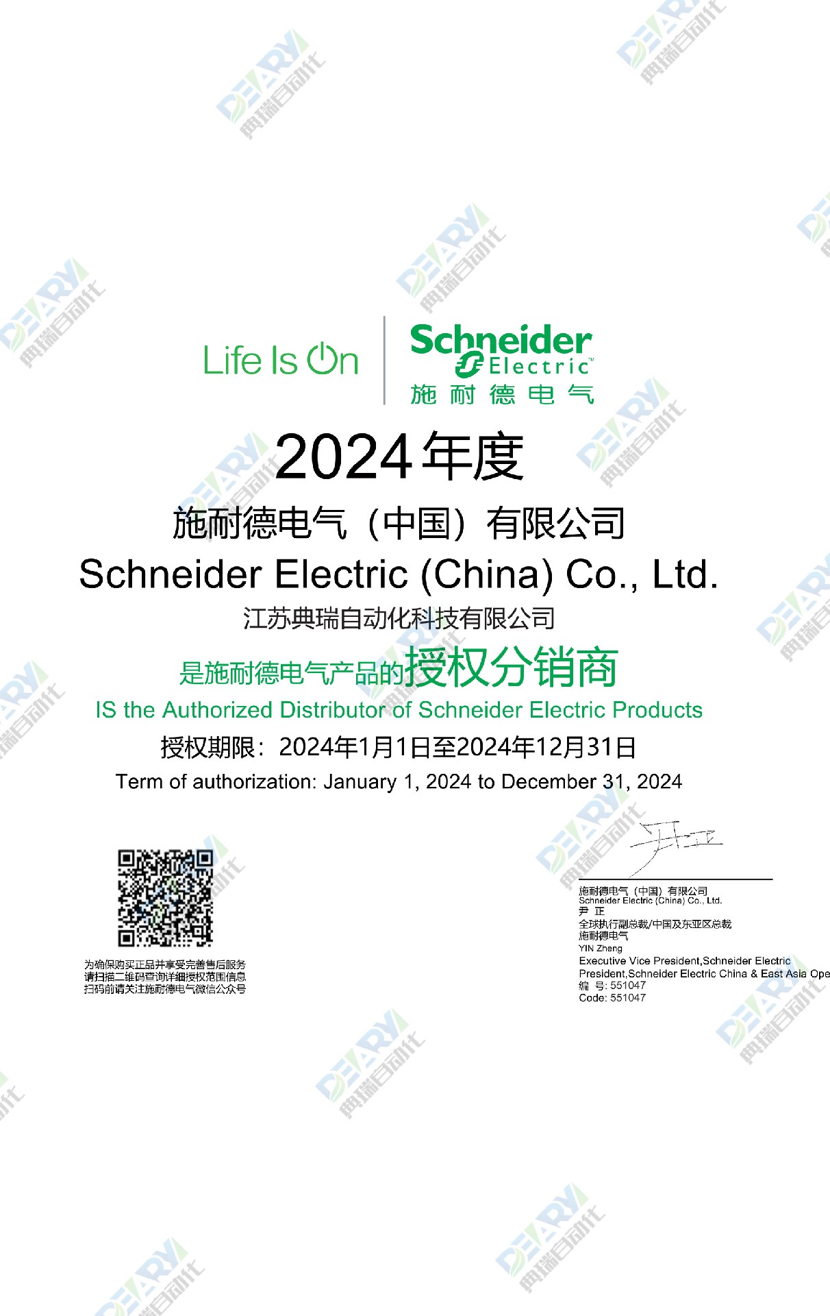 2024年施耐德(Schneider)电气授权分销商