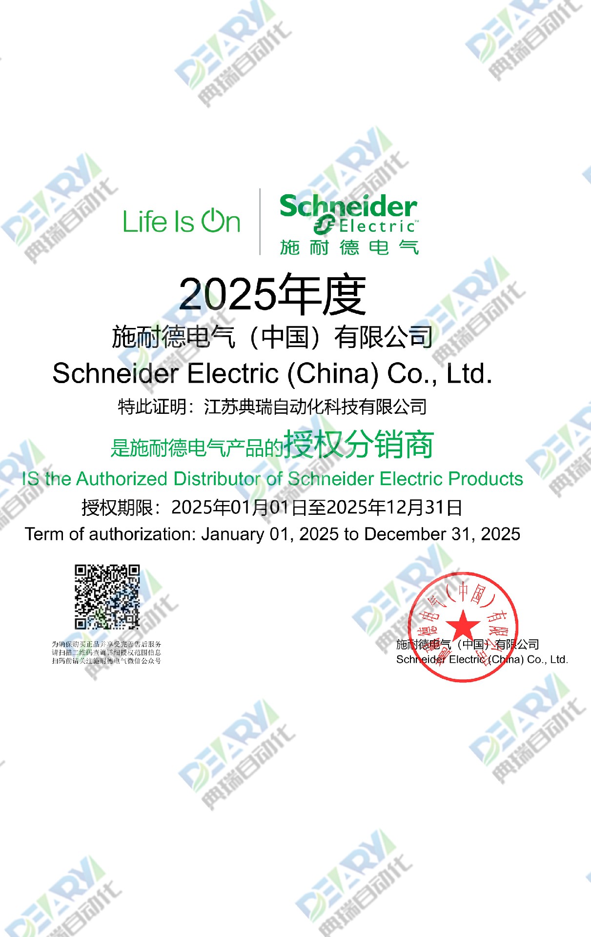 2025年施耐德(Schneider)电气授权分销商
