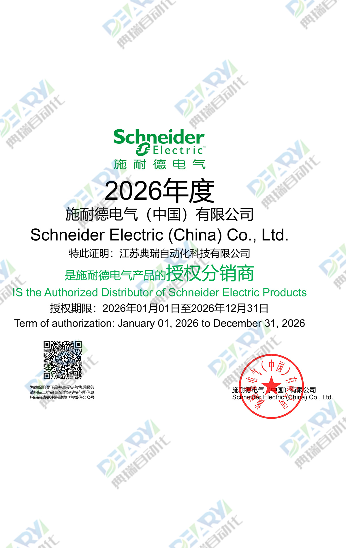 2026年施耐德电气(Schneider)授权分销商